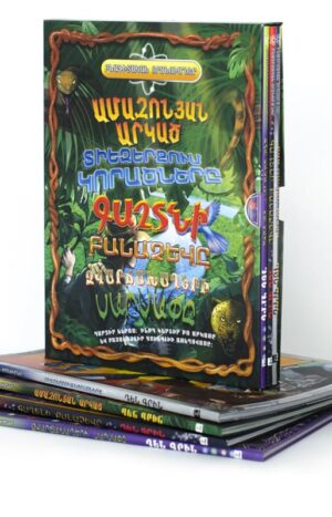 Բնագիտական որոնումներ