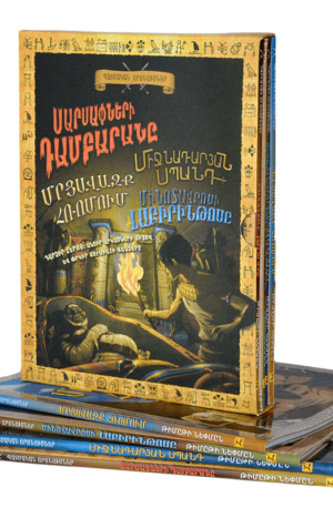 Պատմական որոնումներ