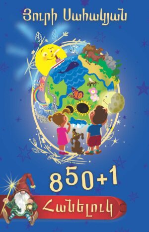 850 + 1 հանելուկ