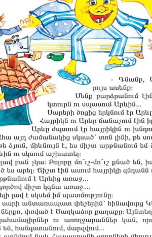 չիկարելիի արկածները