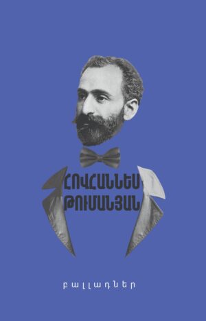 Թումանյան