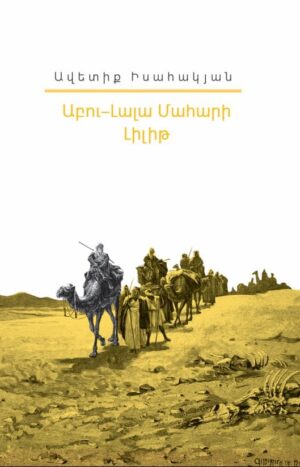 Ավետիք Իսահակյան