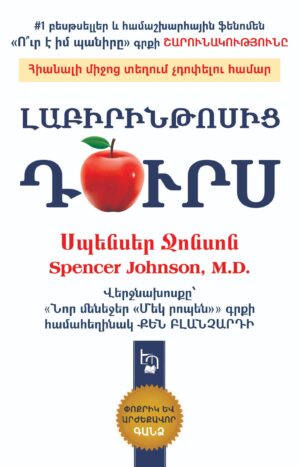 Լաբիրինթոսից դուրս