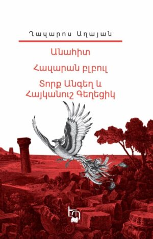 Ղազարոս Աղայան