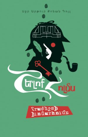 Հրաժեշտի խոնարհումը