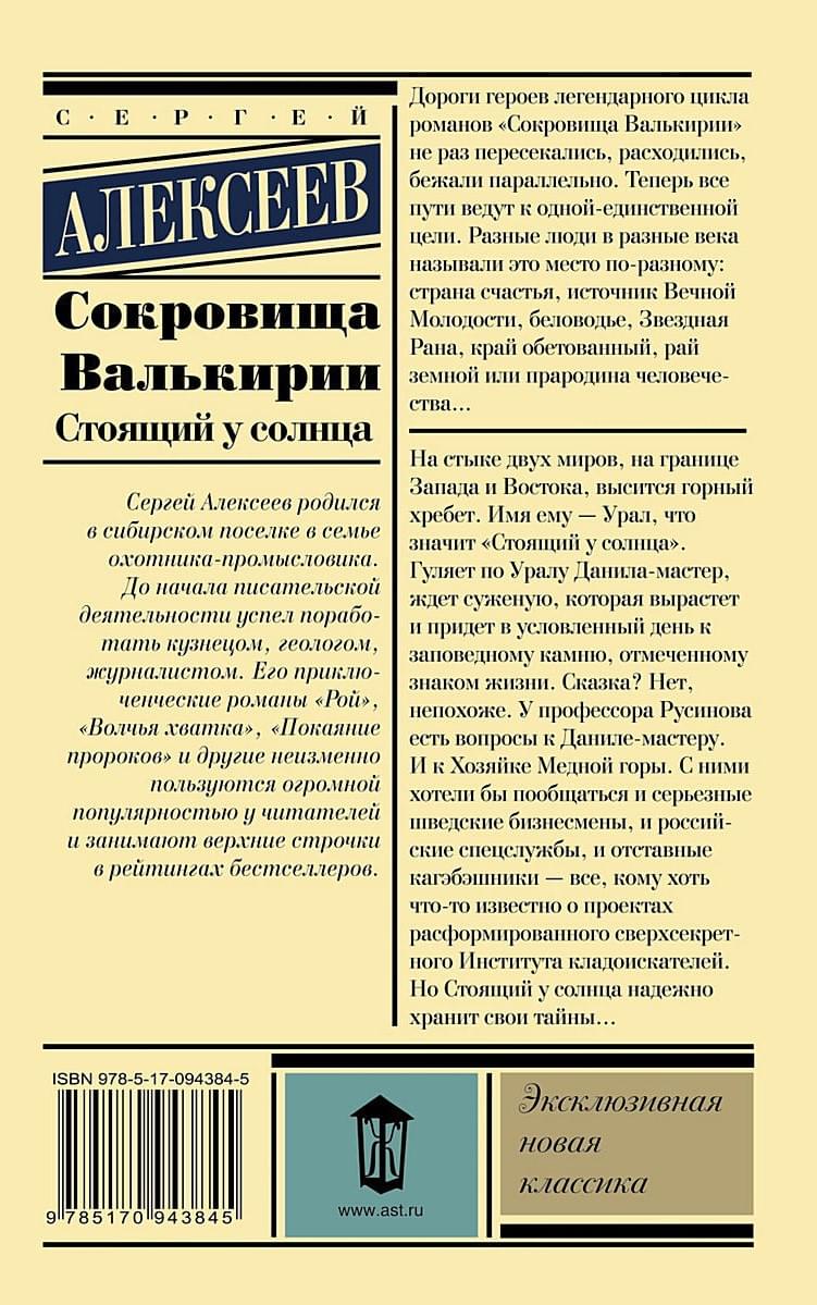 Сокровища валькирии стоящий у солнца аудиокнига. Сергей Трофимович Алексеев сокровища Валькирии стоящий у солнца. Сокровища Валькирии. Книга 1 стоящий у солнца. Собрание книг сокровища Валькирии.. Сокровища Валькирия Аргументы для сочинения.