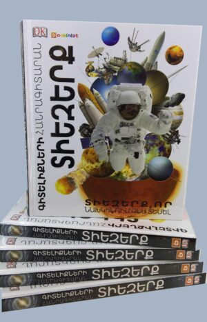 Գիտելիքների հանրագիտարան