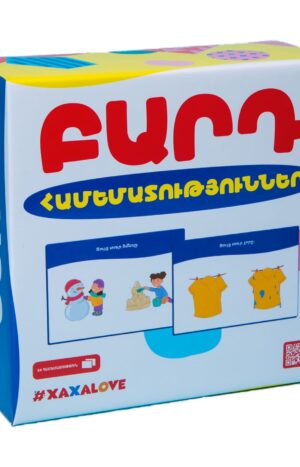 Համեմատություններ - Բարդ