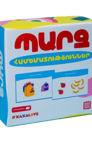 Համեմատություններ - Պարզ