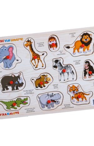 Ճանաչում ենք աշխարհը