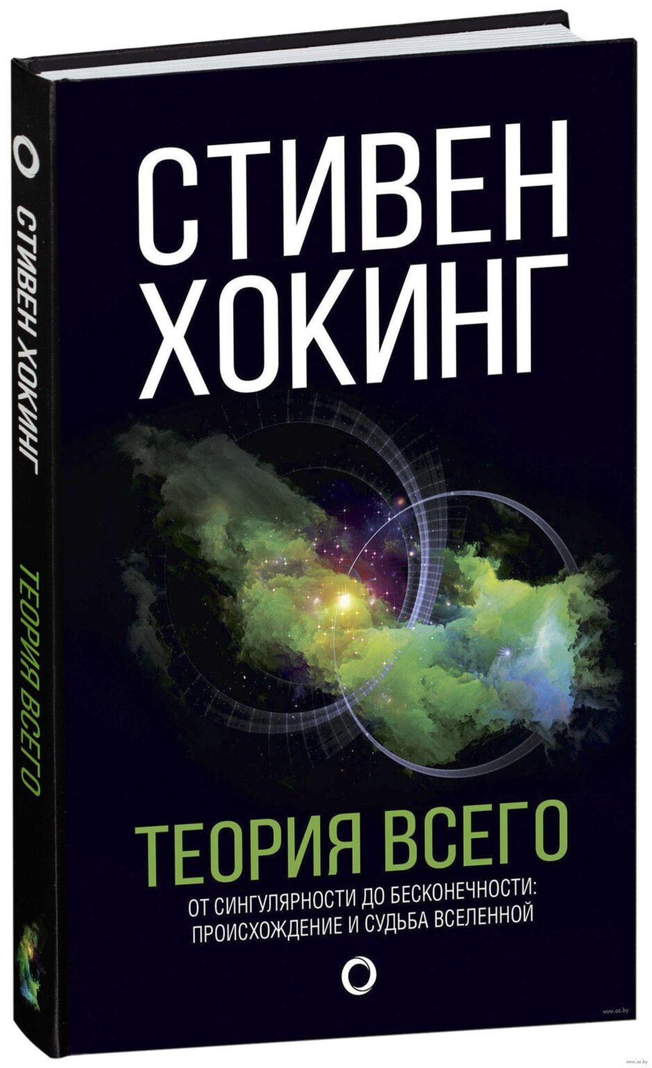 Единая теория всего константин образцов читать онлайн бесплатно полностью том 2