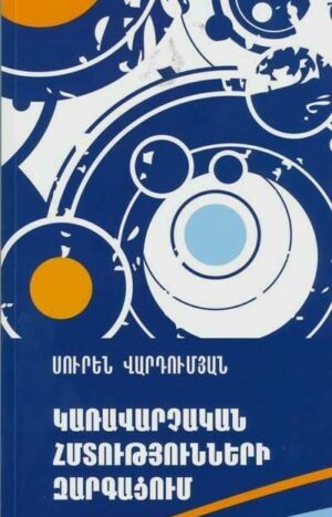 Կառավարչական հմտությունների զարգացում