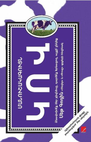 Մանուշակագույն կով