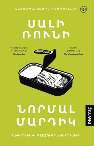 նորմալ մարդիկ