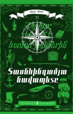 Տասնհինգամյա նավապետը