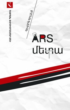 ARS-մետա