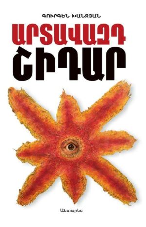 Արտավազդ-Շիդար