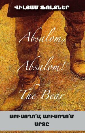 Աբիսողոմ Աբիսողոմ