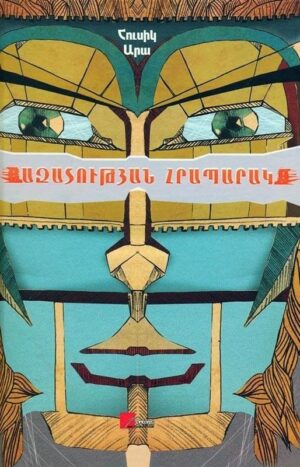 Ազատության հրապարակ