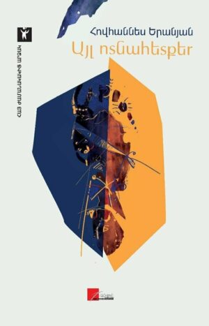 Այլ ոտնահետքեր