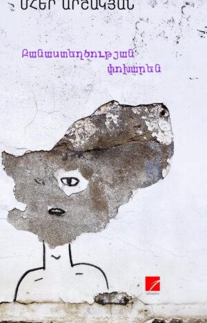 Բանաստեղծության փոխարեն