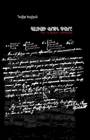 Գալուայի վերջին գիշերը