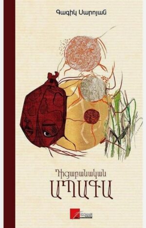 Դիցաբանական ապագա