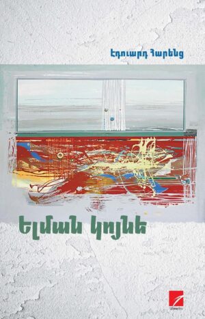 Ելման Կոյնե