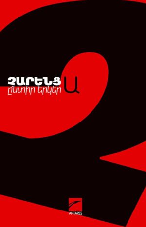 Եղիշե Չարենց