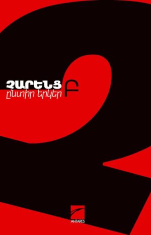 Եղիշե Չարենց