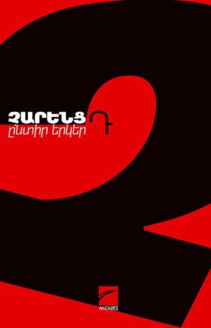 Եղիշե Չարենց