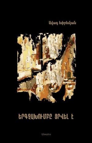 Երգչախումբը ցրվել է