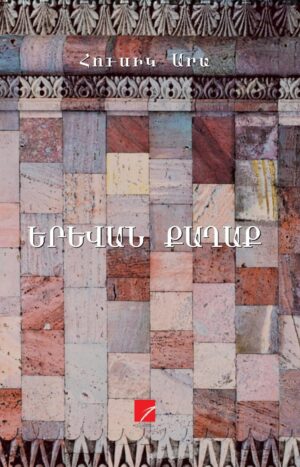 Երևան քաղաք