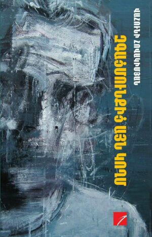 Զգացմունքից այն կողմ