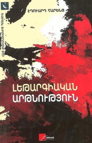 Լեթարգիական Արթնություն