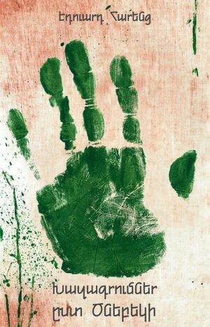 Խազագրումներ ըստ Ծնեբեկի