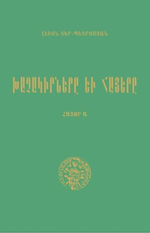 Խաչակիրները և հայերը