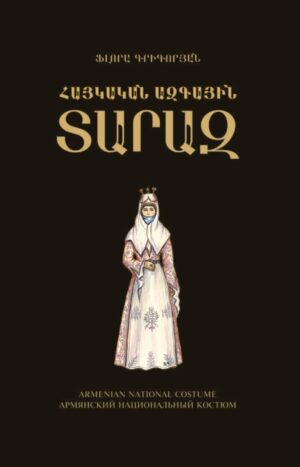 Հայկական ազգային տարազ