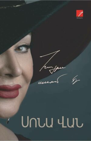 Հայրս ասում էր