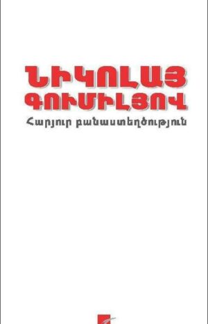 Հարյուր բանաստեղծություններ