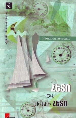 Հետո և ավելի հետո