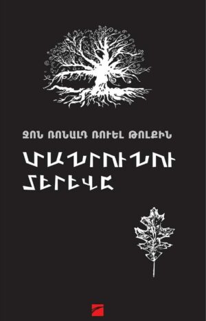 Մանրունու տերևը