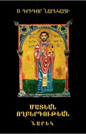 Մատեան ողբերգութեան