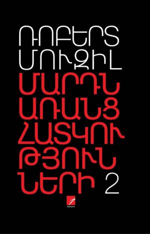 Մարդն առանց հատկությունների