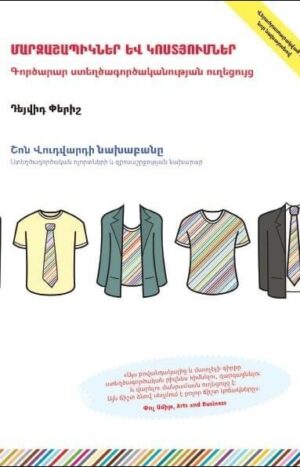 Մարզաշապիկներ և կոստյումներ