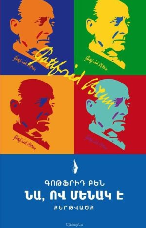 Նա, ով մենակ է