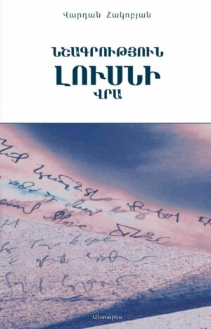 Նշագրություն լուսնի վրա