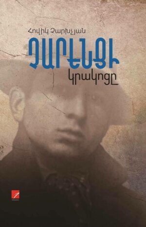 Չարենցի կրակոցը