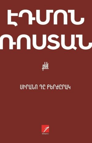 Սիրանո դը Բերժըրակ