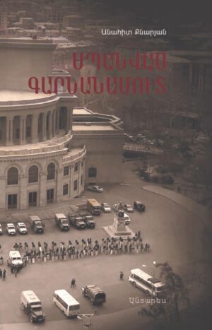 Սպանված գարնանամուտ